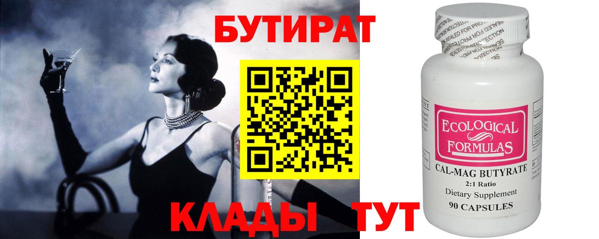 БУТИРАТ 99% Дзержинский