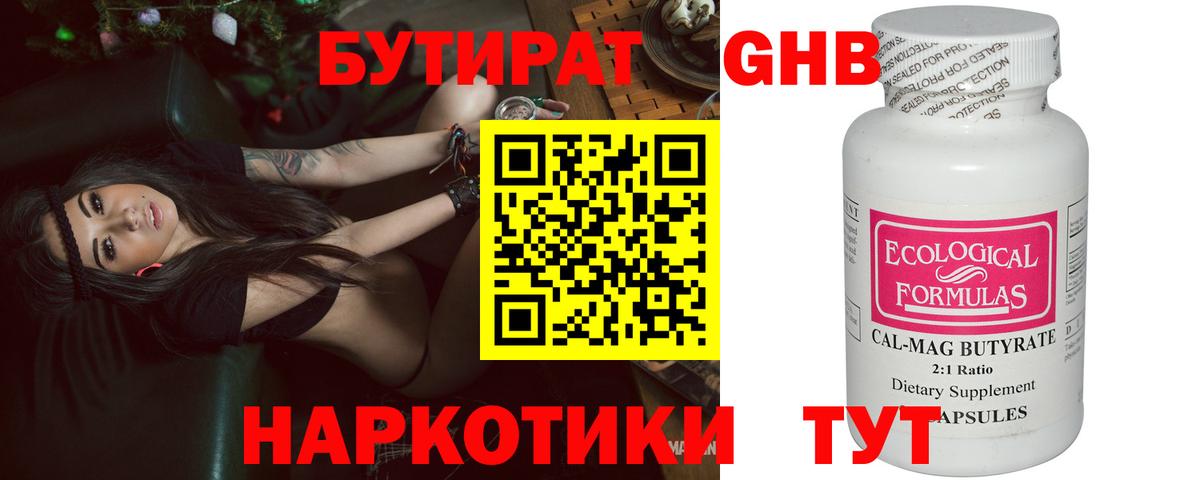 Дзержинский  БУТИРАТ BDO 33%  Вход с VPN 