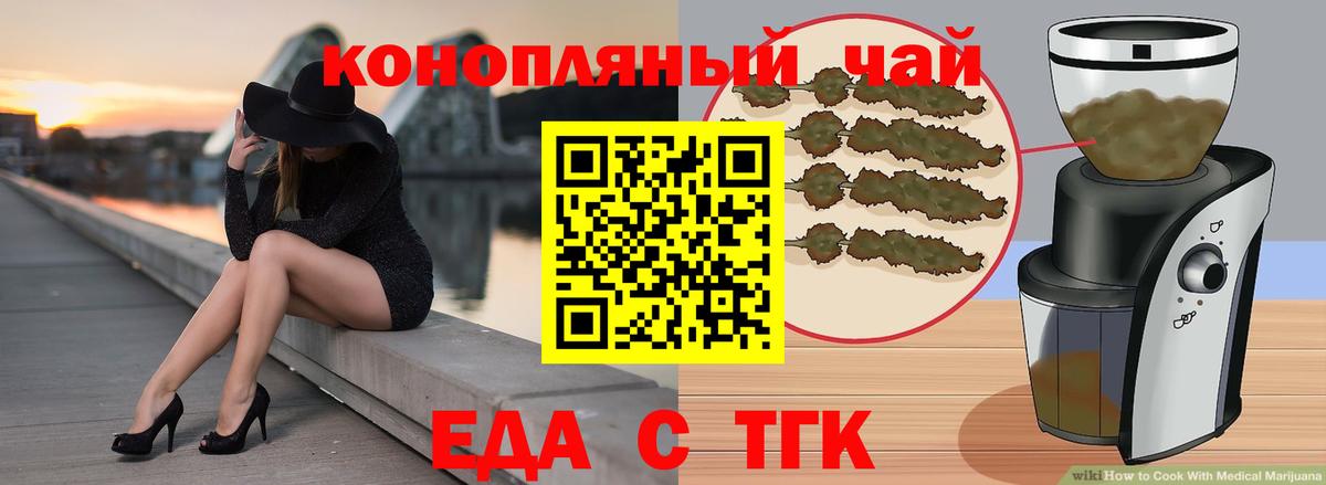 Еда ТГК марихуана  Вход с VPN  Дзержинский 