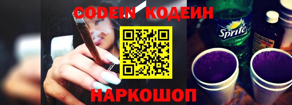 Codein напиток Lean (лин)  Вход с VPN  Дзержинский  Кодеин напиток Lean (лин) 