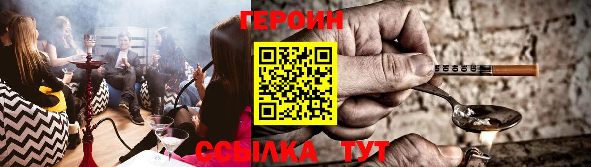 Героин  Героин VHQ  Вход с VPN  Дзержинский 