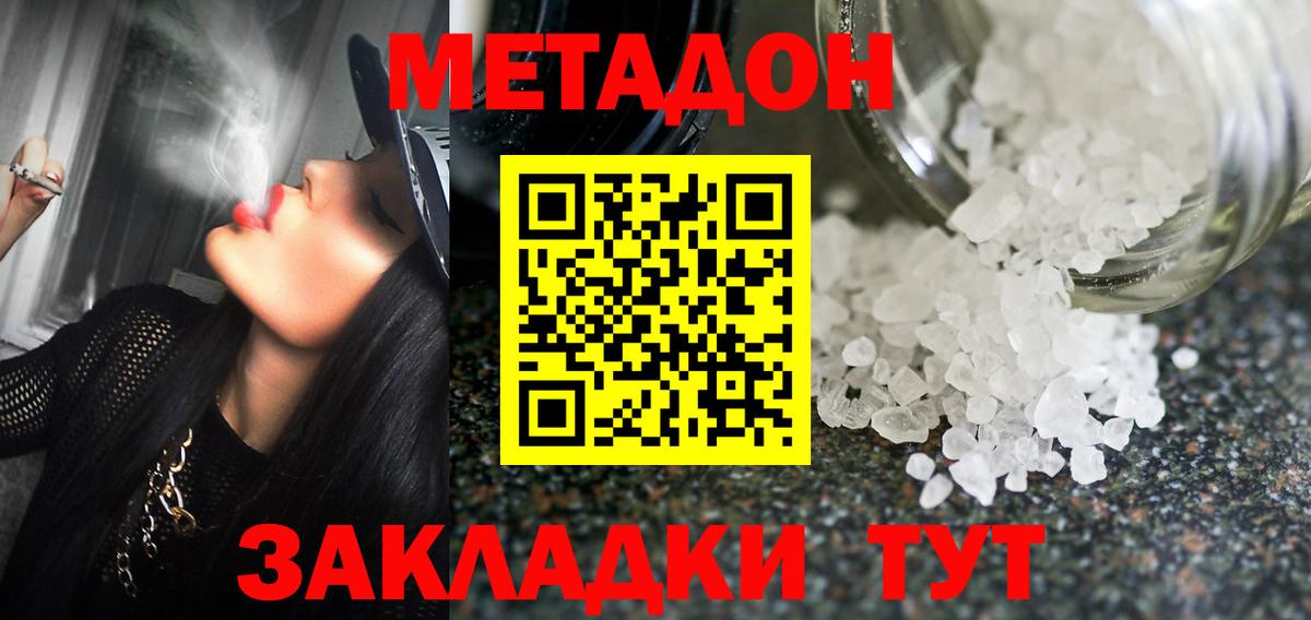 Дзержинский  МЕТАДОН methadone  Вход с VPN  МЕТАДОН VHQ 